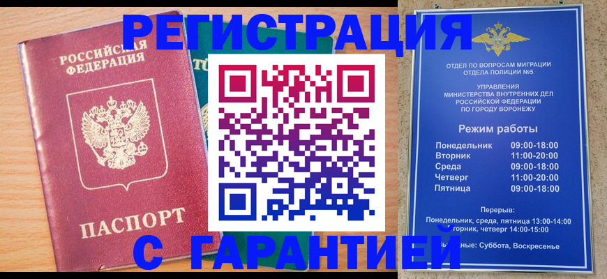 прописка штамп в Волгограде