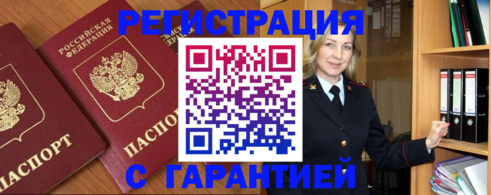 временная регистрация недорого в Волгограде