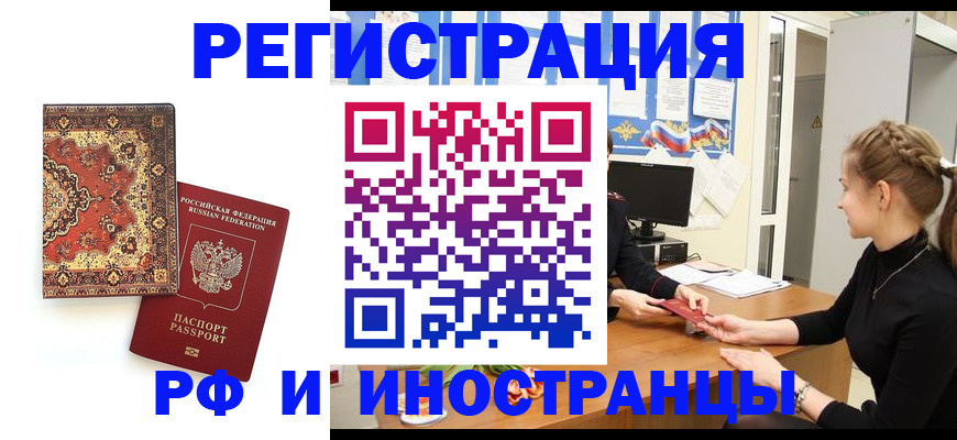 временная регистрация гарантия в Волгограде