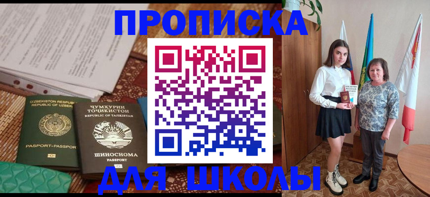 регистрация для школы в Волгограде