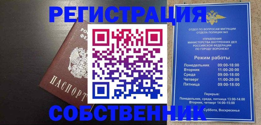 временная прописка в Волгограде