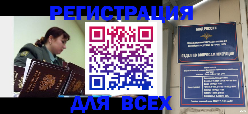 прописка для военкомата в Волгограде