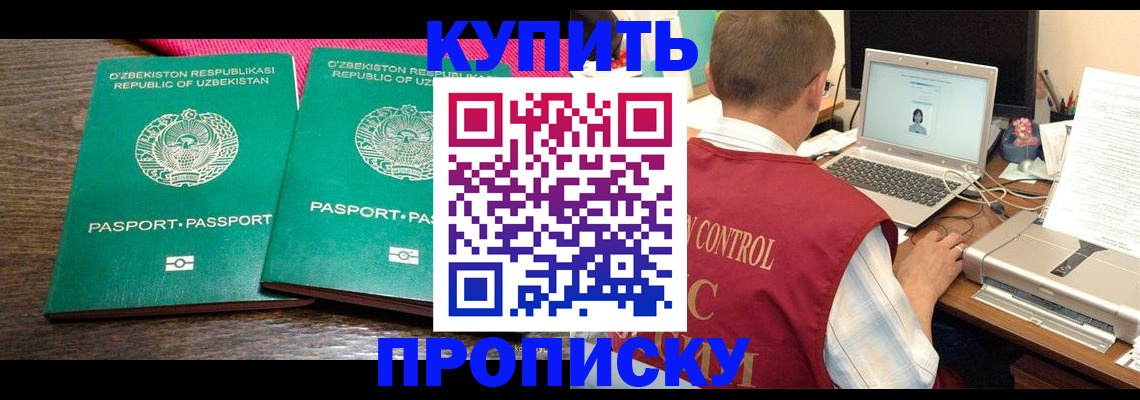 прописка от собственника в Волгограде