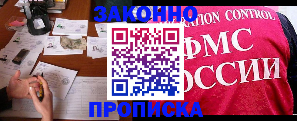 прописка гарантия в Волгограде