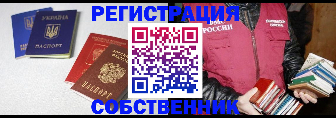 прописка законно в Волгограде